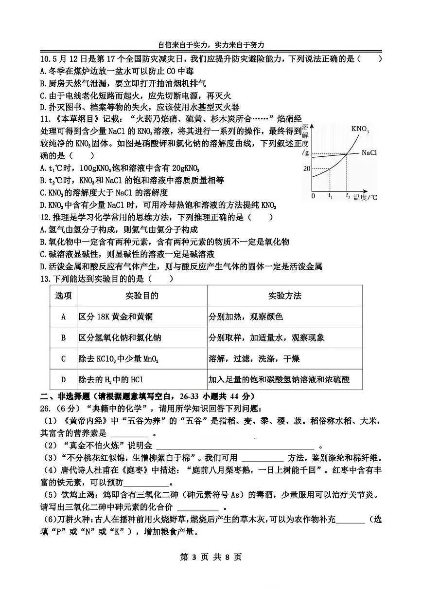 2025年哈尔滨是萧红中学九年级下学期校二模化学试卷和答案第3页