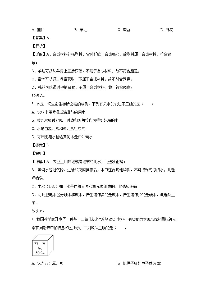 河北省沧州市献县2023-2024学年九年级下学期4月期中化学试卷（解析版）第2页
