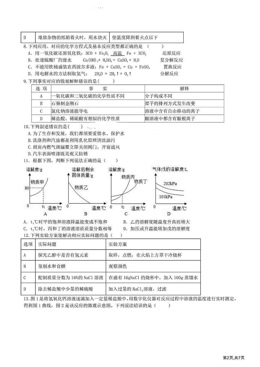 2025年哈尔滨是47中学九年级下学期校二模化学试卷和答案第2页