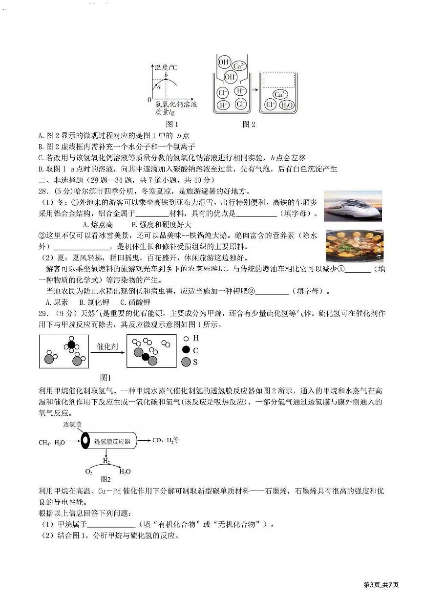 2025年哈尔滨是47中学九年级下学期校二模化学试卷和答案第3页