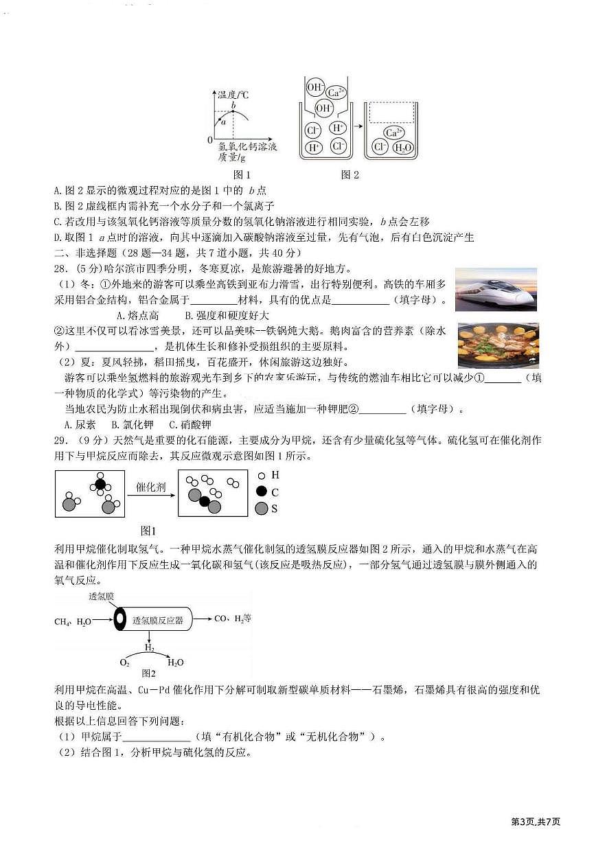 2025年哈尔滨是47中学九年级下学期校二模化学试卷和答案第3页