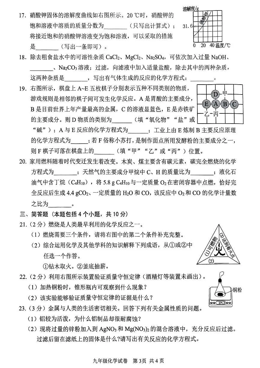 2025年安阳市中考一模化学试卷及答案第3页