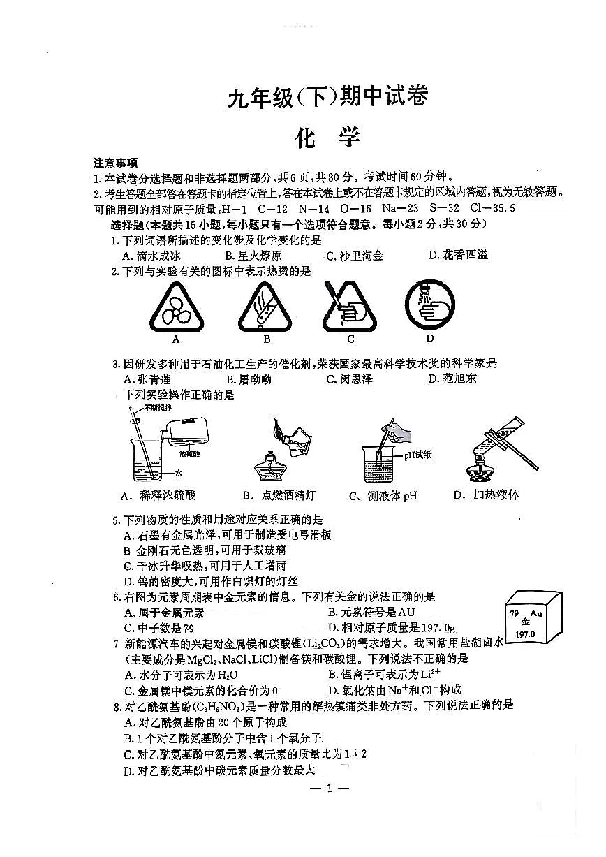 南京市鼓楼区2025年中考化学一模试卷及答案第1页
