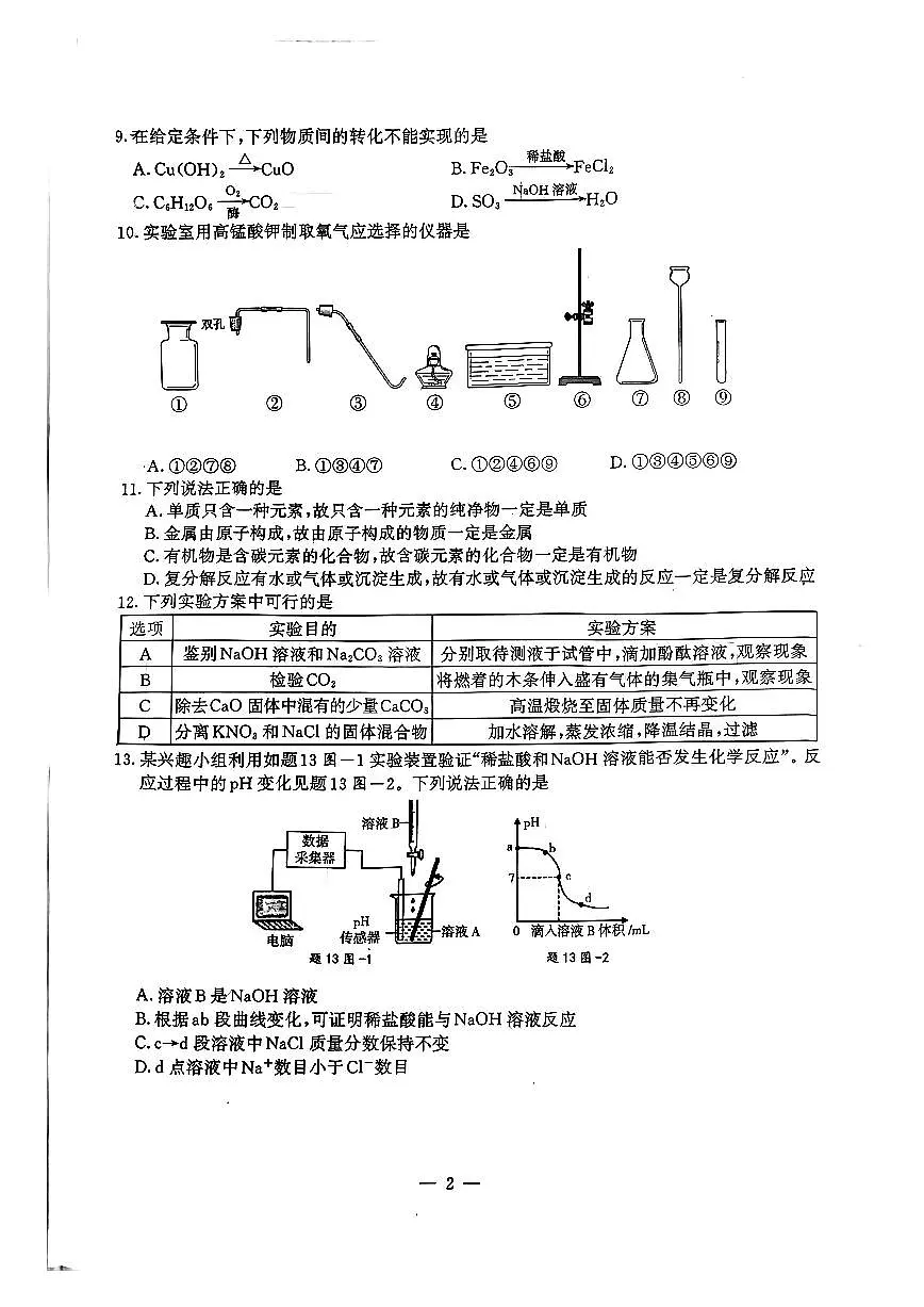 南京市鼓楼区2025年中考化学一模试卷及答案第2页
