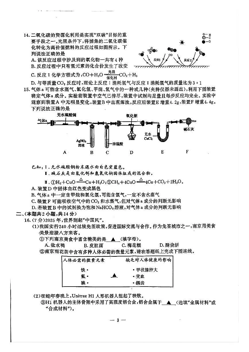 南京市鼓楼区2025年中考化学一模试卷及答案第3页