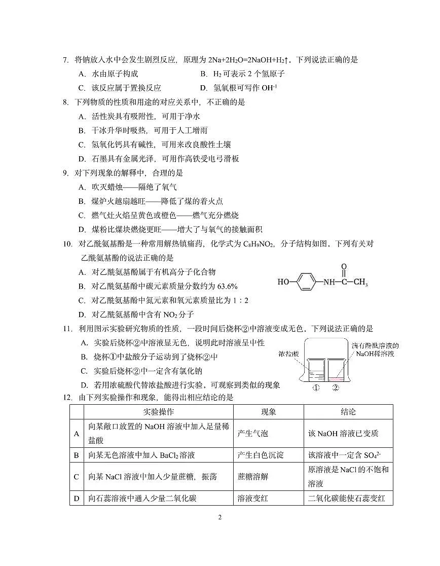 南京市联合体2025年中考化学一模试卷及答案第2页