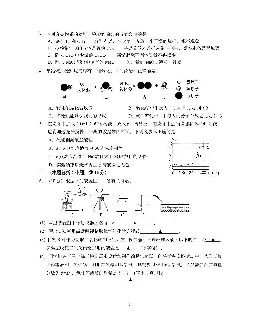 南京市联合体2025年中考化学一模试卷及答案第3页