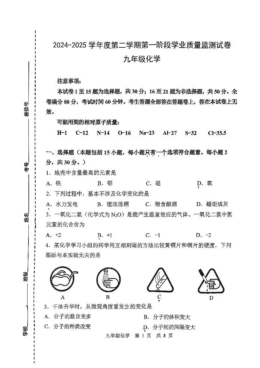 南京市秦淮区2025年中考化学一模试卷及答案第1页