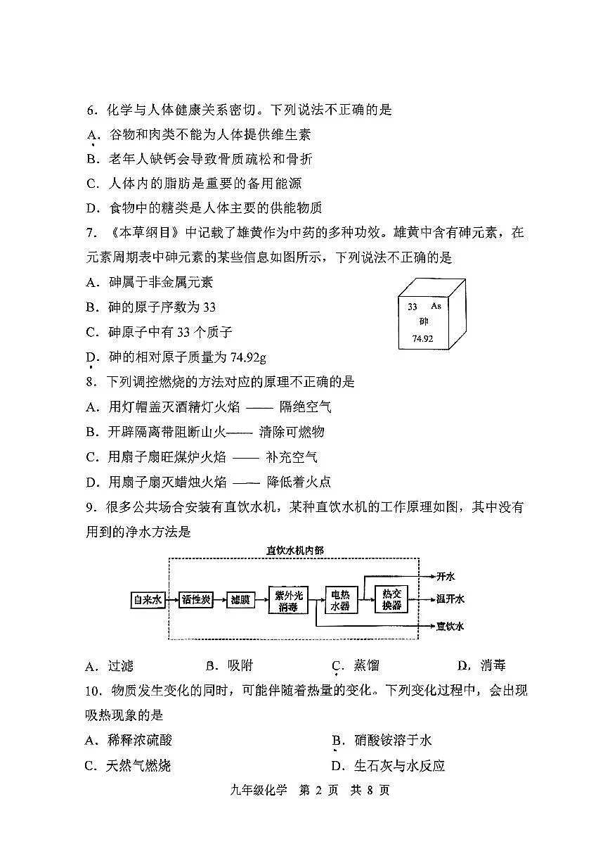 南京市秦淮区2025年中考化学一模试卷及答案第2页