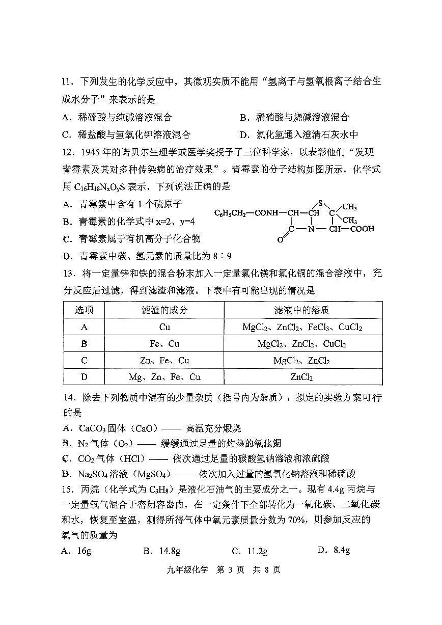 南京市秦淮区2025年中考化学一模试卷及答案第3页