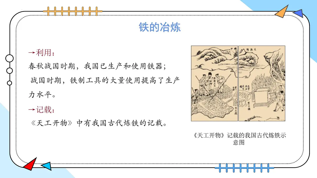 8.3金属资源的利用和保护 2025学年九年级化学人教版（2024）下册课件第8页