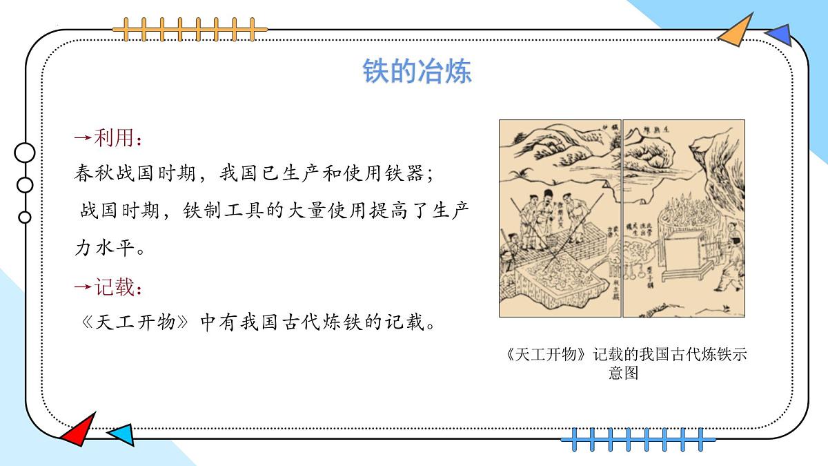 8.3金属资源的利用和保护 2025学年九年级化学人教版（2024）下册课件第8页