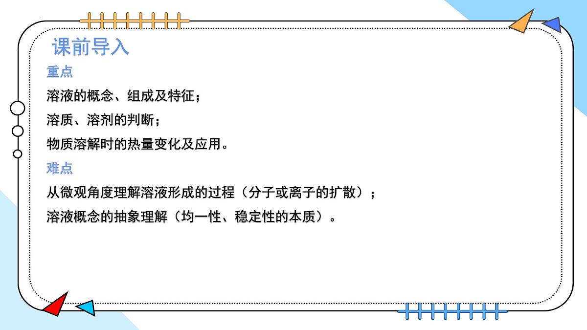 9.1溶液及其应用---2024--2025学年九年级化学人教版（2024）下册课件第3页