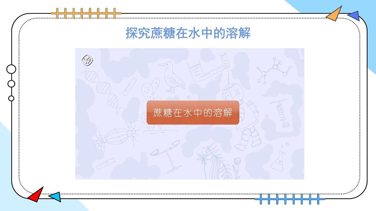 9.1溶液及其应用---2024--2025学年九年级化学人教版（2024）下册课件第6页