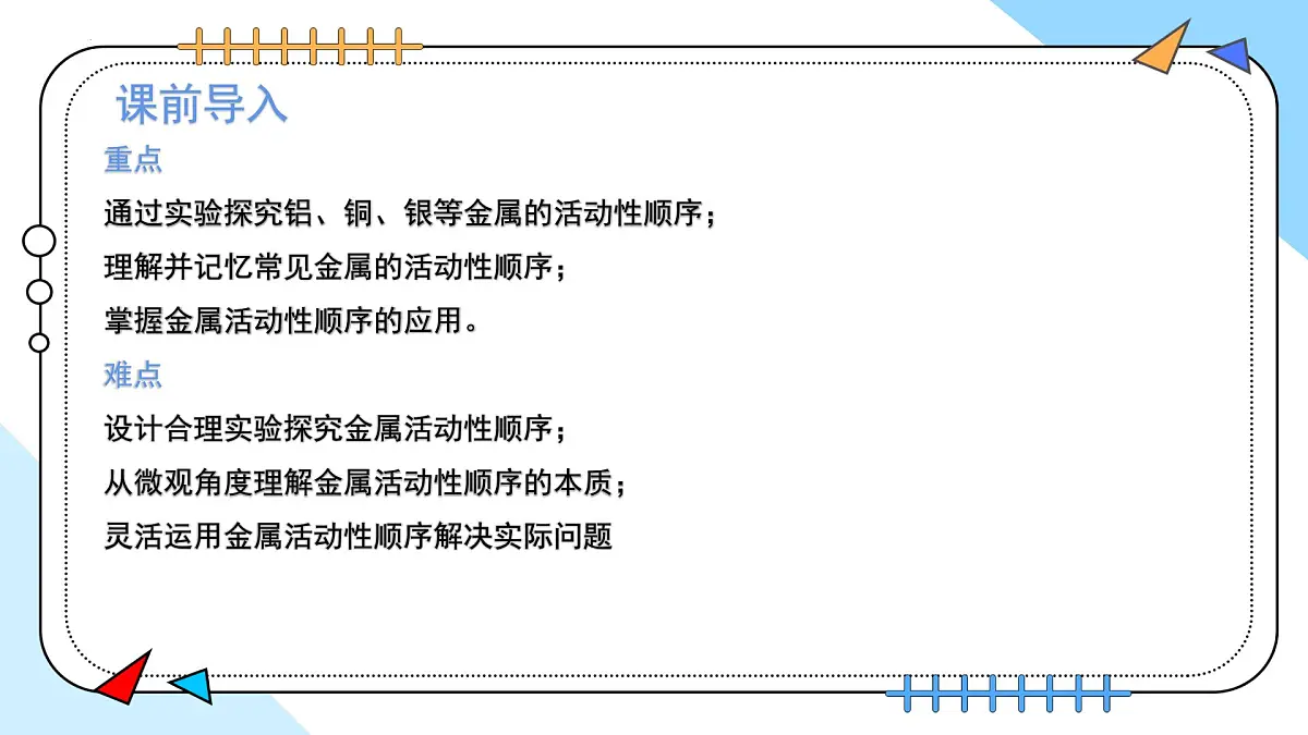 8.2金属的化学性质（第2课时） 2025学年九年级化学人教版（2024）下册课件第3页