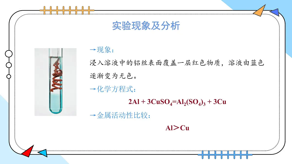 8.2金属的化学性质（第2课时） 2025学年九年级化学人教版（2024）下册课件第7页