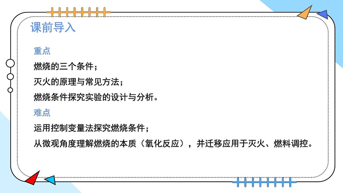 7.1.1燃料的燃烧---2024-2025学年九年级化学人教版(2024)上册课件第3页
