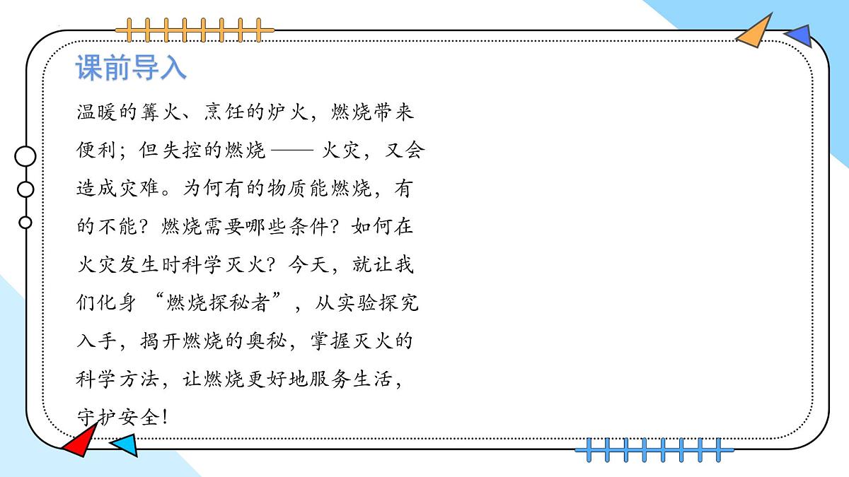 7.1.1燃料的燃烧---2024-2025学年九年级化学人教版(2024)上册课件第4页