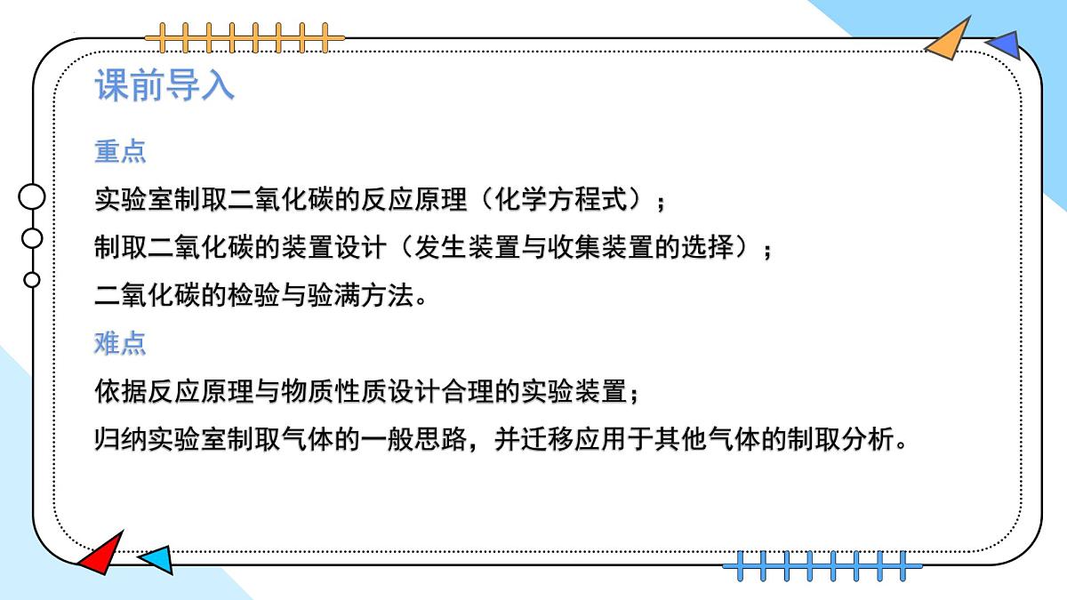 6.3二氧化碳的实验室制取---2024-2025学年九年级化学人教版(2024)上册课件第3页