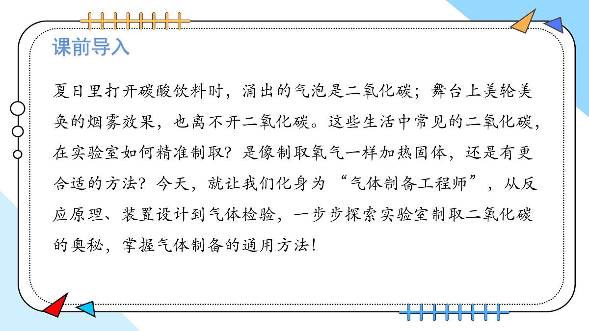 6.3二氧化碳的实验室制取---2024-2025学年九年级化学人教版(2024)上册课件第4页