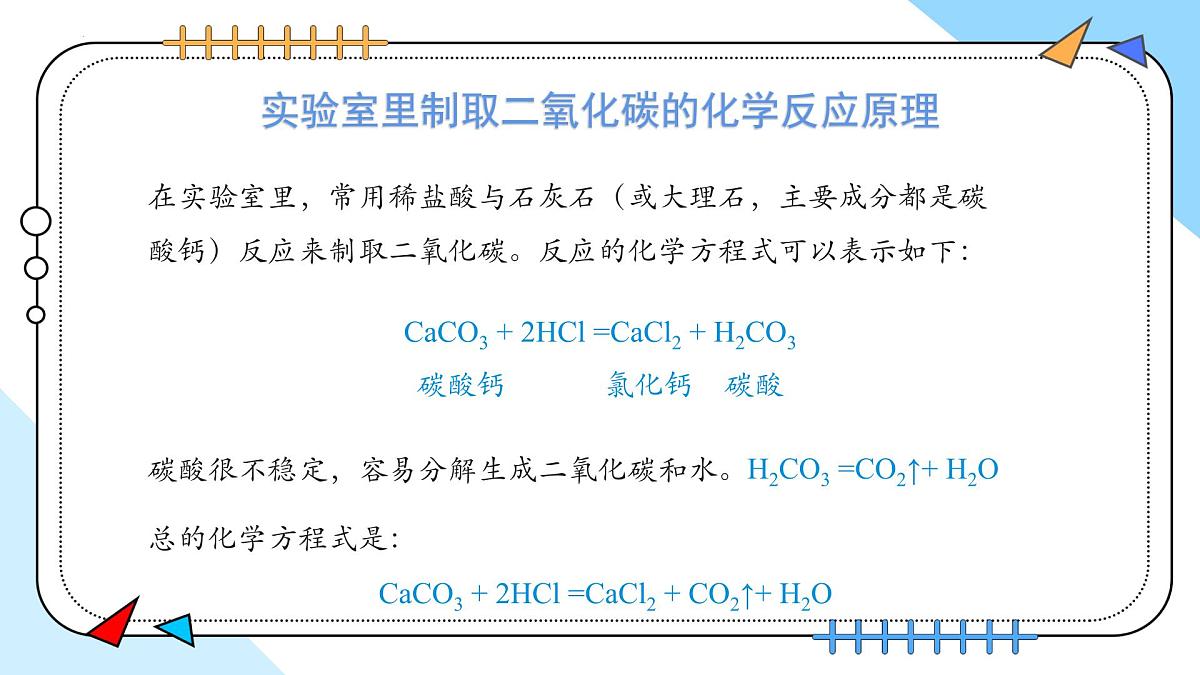 6.3二氧化碳的实验室制取---2024-2025学年九年级化学人教版(2024)上册课件第8页