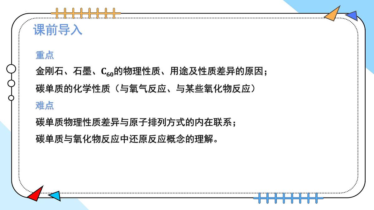 6.1碳单质的多样性---2024-2025学年九年级化学人教版(2024)上册课件第3页