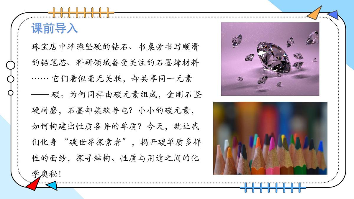 6.1碳单质的多样性---2024-2025学年九年级化学人教版(2024)上册课件第4页