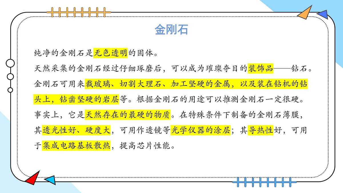 6.1碳单质的多样性---2024-2025学年九年级化学人教版(2024)上册课件第8页
