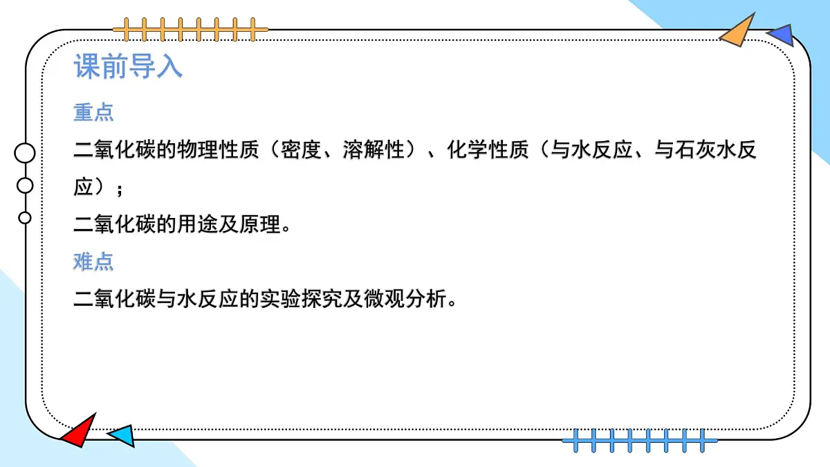 6.2碳的氧化物（第1课时）---2024-2025学年九年级化学人教版(2024)上册课件第3页