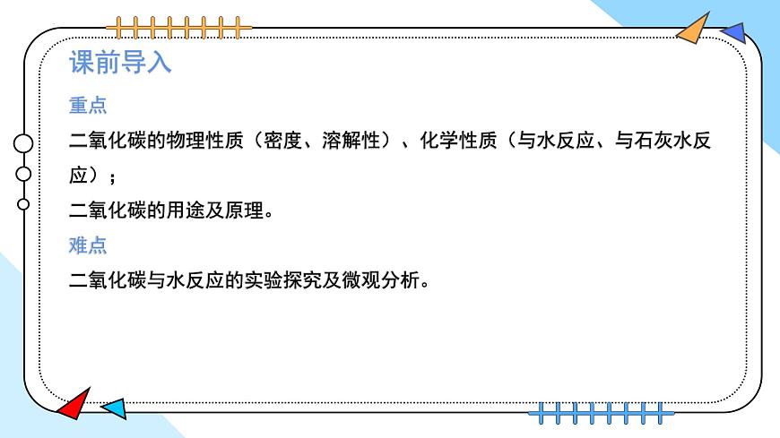 6.2碳的氧化物（第1课时）---2024-2025学年九年级化学人教版(2024)上册课件第3页
