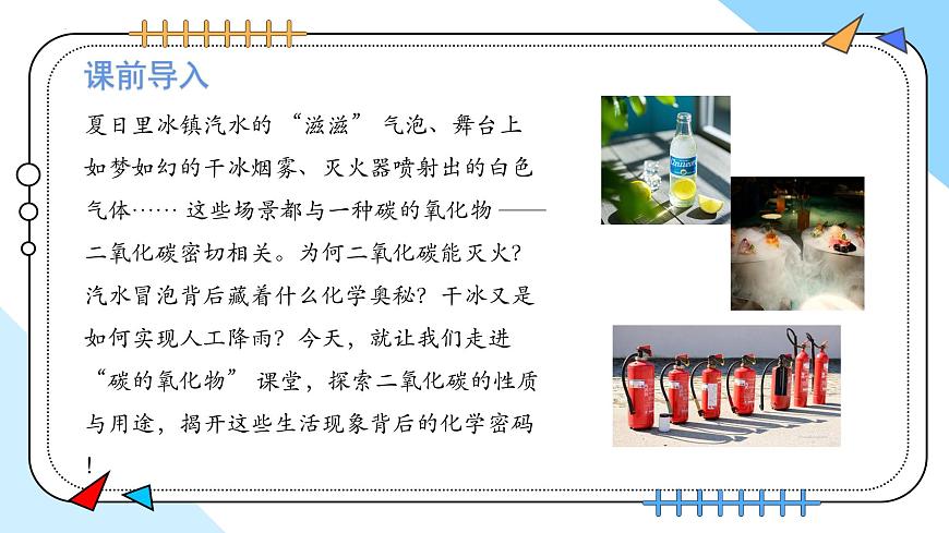 6.2碳的氧化物（第1课时）---2024-2025学年九年级化学人教版(2024)上册课件第4页