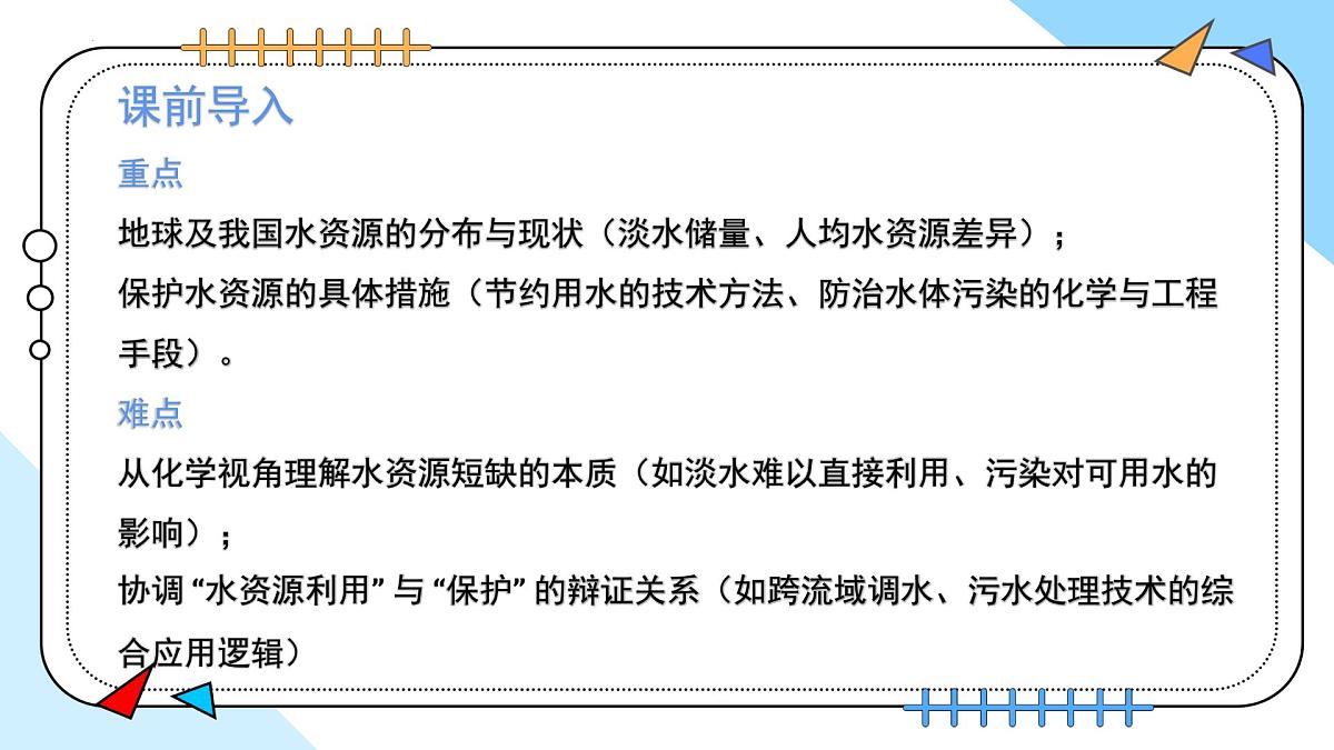 4.1水资源及其利用（第1课时）---2024-2025学年九年级化学人教版(2024)上册课件第3页