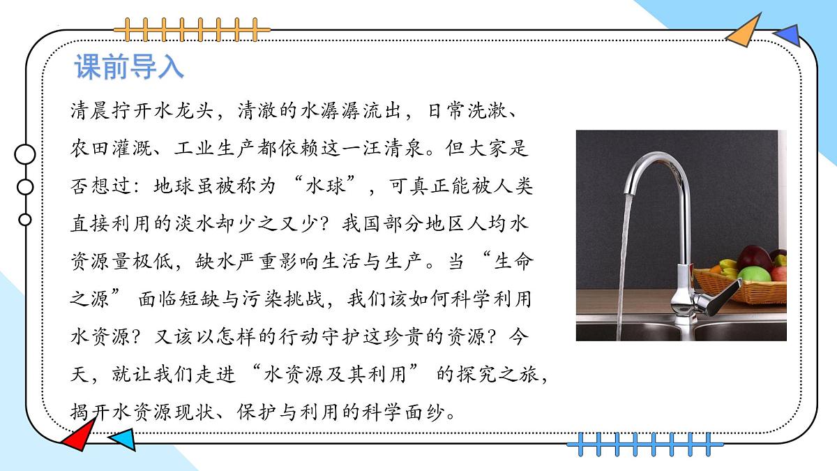 4.1水资源及其利用（第1课时）---2024-2025学年九年级化学人教版(2024)上册课件第4页