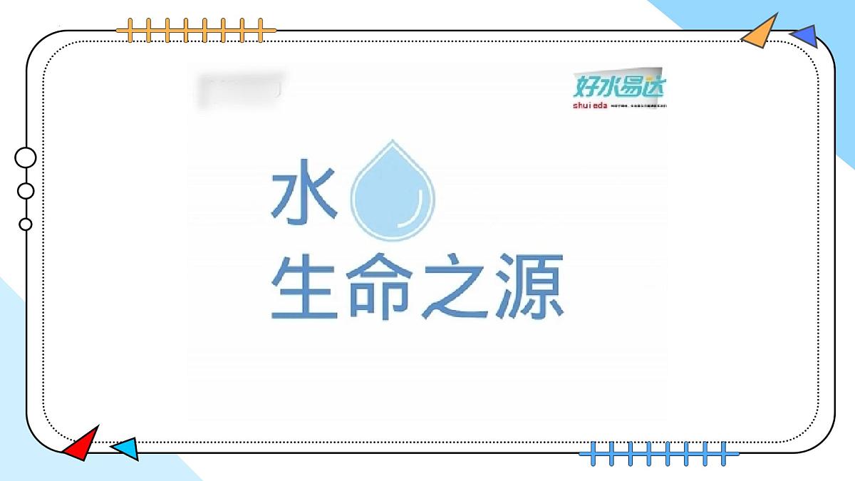 4.1水资源及其利用（第1课时）---2024-2025学年九年级化学人教版(2024)上册课件第5页