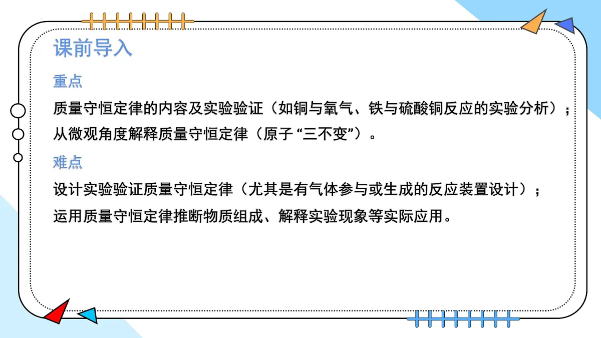 5.1质量守恒定律---2024-2025学年九年级化学人教版(2024)上册课件第3页