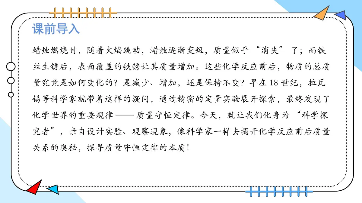 5.1质量守恒定律---2024-2025学年九年级化学人教版(2024)上册课件第4页