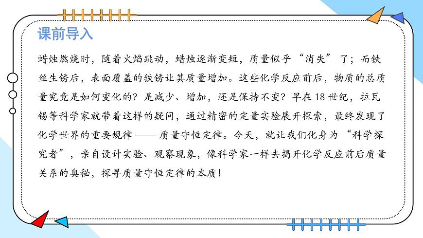 5.1质量守恒定律---2024-2025学年九年级化学人教版(2024)上册课件第4页