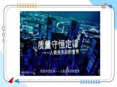 5.1质量守恒定律---2024-2025学年九年级化学人教版(2024)上册课件