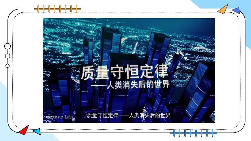 5.1质量守恒定律---2024-2025学年九年级化学人教版(2024)上册课件第5页