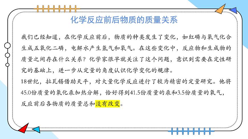 5.1质量守恒定律---2024-2025学年九年级化学人教版(2024)上册课件第7页