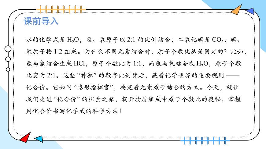 4.3物质组成的表示（第2课时）---2024-2025学年九年级化学人教版(2024)上册课件第4页