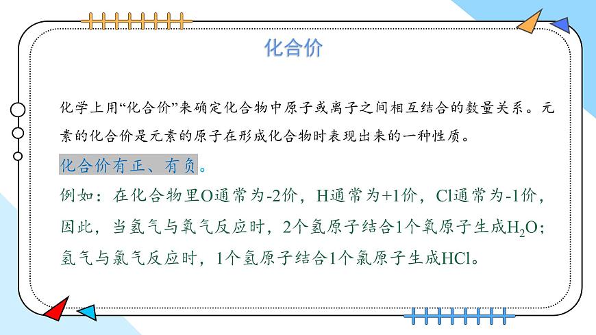 4.3物质组成的表示（第2课时）---2024-2025学年九年级化学人教版(2024)上册课件第8页