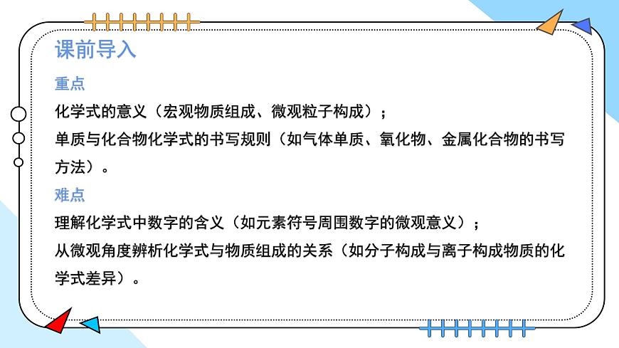 4.3物质组成的表示（第1课时）---2024-2025学年九年级化学人教版(2024)上册课件第3页