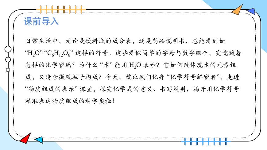 4.3物质组成的表示（第1课时）---2024-2025学年九年级化学人教版(2024)上册课件第4页