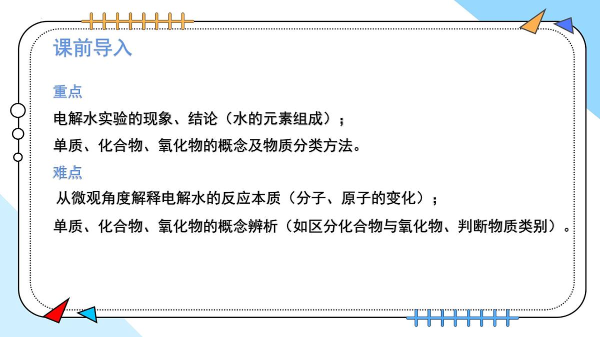 4.2水的组成---2024-2025学年九年级化学人教版(2024)上册课件第3页