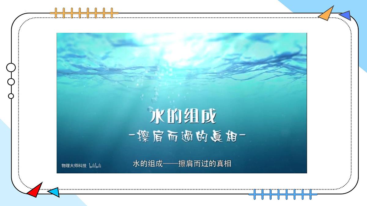 4.2水的组成---2024-2025学年九年级化学人教版(2024)上册课件第5页