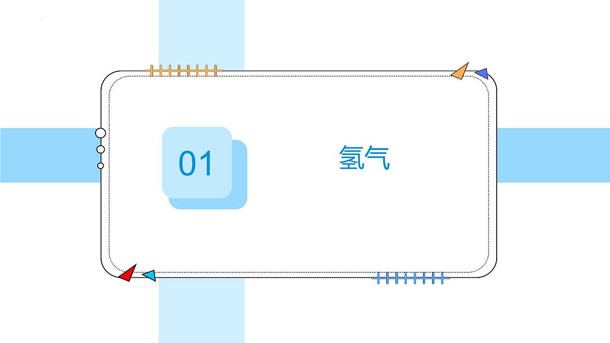 4.2水的组成---2024-2025学年九年级化学人教版(2024)上册课件第6页