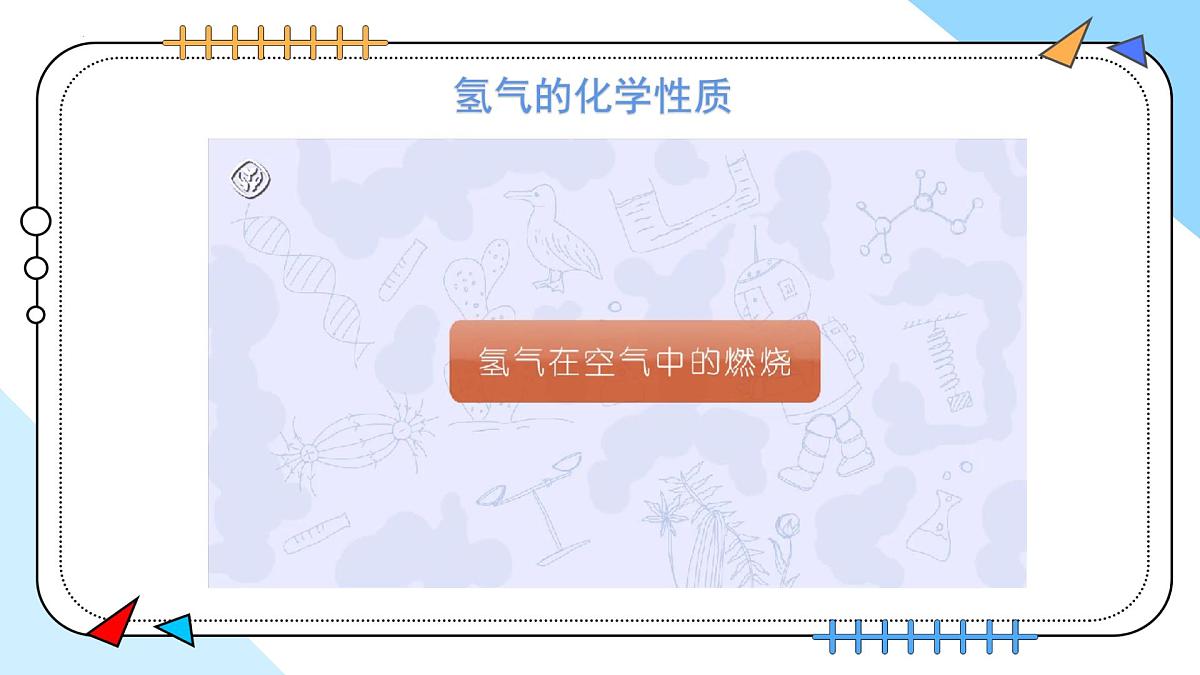 4.2水的组成---2024-2025学年九年级化学人教版(2024)上册课件第8页