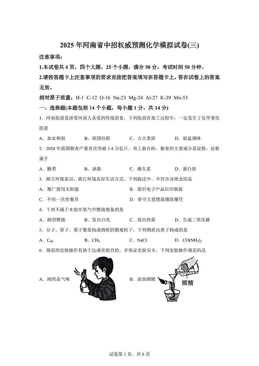 2025届河南省南阳市方城县中考模拟化学检测试题（含解析）第1页