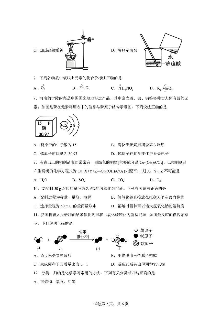 2025届河南省南阳市方城县中考模拟化学检测试题（含解析）第2页